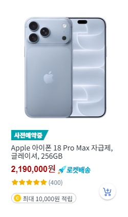 아이폰 18 자급제 Pro Max 글레이셔 256GB 제품
