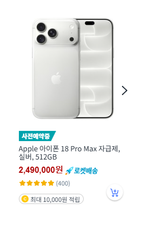 아이폰 18 자급제 Pro Max 실버 512GB 제품