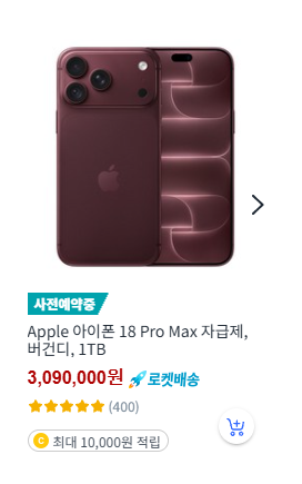 아이폰 18 자급제 Pro Max 버건디 1TB 제품