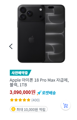 아이폰 18 자급제 Pro Max 블랙 1TB 제품