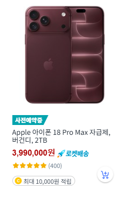아이폰 18 자급제 Pro Max 버건디 2TB 제품