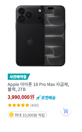 아이폰 18 자급제 Pro Max 블랙 2TB 제품