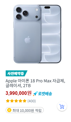 아이폰 18 자급제 Pro Max 글레이셔 2TB 제품