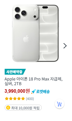 아이폰 18 자급제 Pro Max 실버 2TB 제품