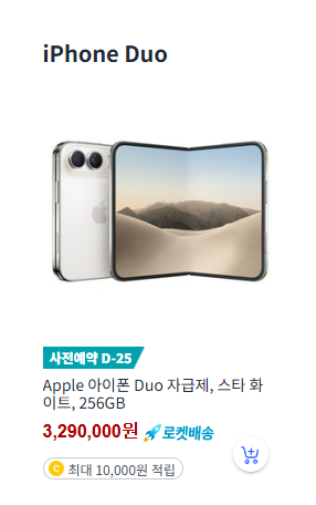 아이폰 듀오 사전예약 스타 화이트 256GB 제품 이미지