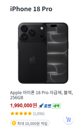 아이폰 18 자급제 Pro 블랙 256GB 제품