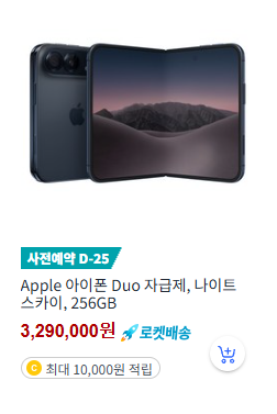 아이폰 듀오 사전예약 나이트 스카이 256GB 제품 이미지