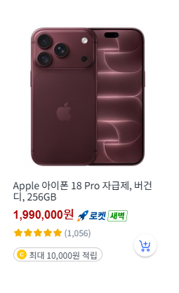 아이폰 18 자급제 Pro 버건디 256GB 제품