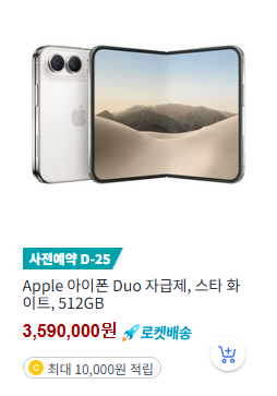 아이폰 듀오 사전예약 스타 화이트 512GB 제품 이미지