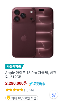 아이폰 18 자급제 Pro 버건디 512GB 제품