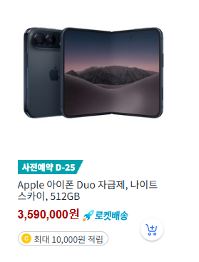 아이폰 듀오 사전예약 나이트 스카이 512GB 제품 이미지
