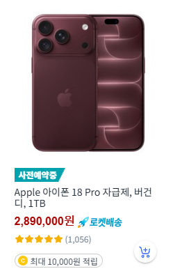 아이폰 18 자급제 Pro 버건디 1TB 제품