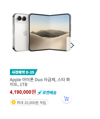 아이폰 듀오 사전예약 스타 화이트 1TB 제품 이미지