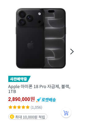 아이폰 18 자급제 Pro 블랙 1TB 제품