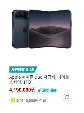 아이폰 듀오 사전예약 나이트 스카이 1TB 제품 이미지