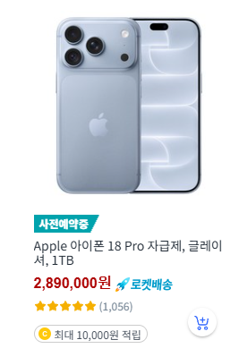 아이폰 18 자급제 Pro 글레이셔 1TB 제품