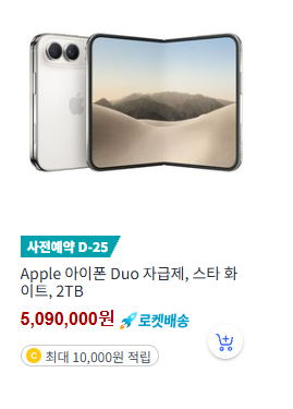 아이폰 듀오 사전예약 스타 화이트 2TB 제품 이미지