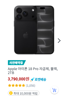 아이폰 18 자급제 Pro 블랙 2TB 제품