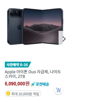 아이폰 듀오 사전예약 나이트 스카이 2TB 제품 이미지
