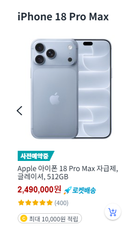아이폰 18 자급제 Pro Max 글레이셔 512GB 제품