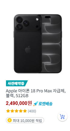아이폰 18 자급제 Pro Max 블랙 512GB 제품