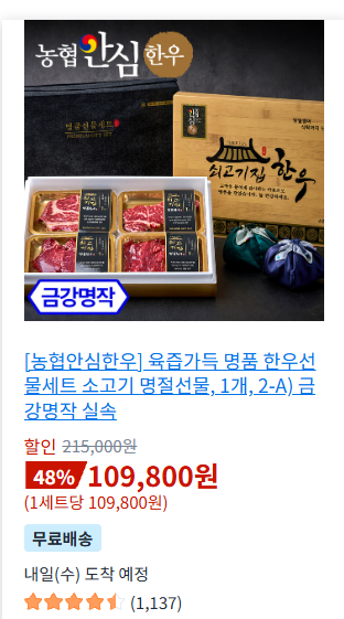 농협안심한우 육즙가득 명품 한우 선물세트 상품 화면