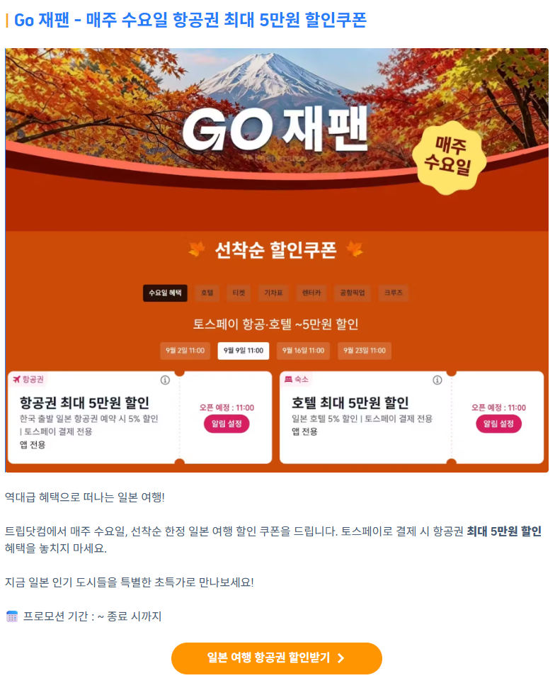 Go 재팬 프로모션 배너