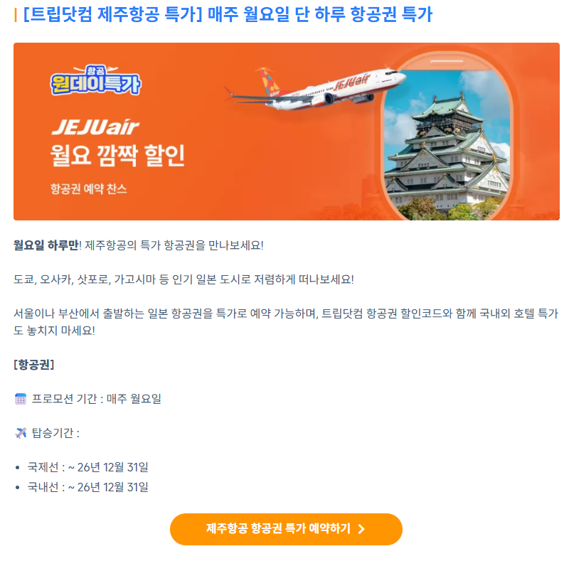 제주항공 프로모션 배너