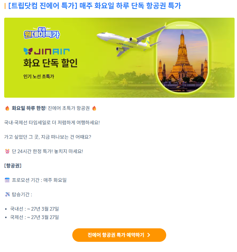 진에어 프로모션 배너