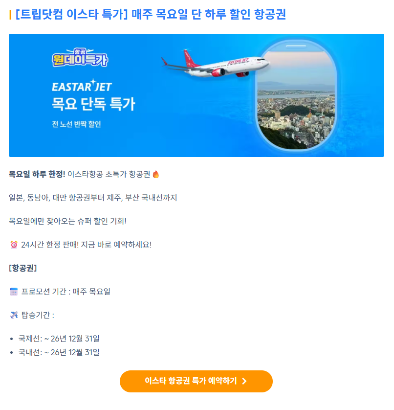 이스타항공 프로모션 배너